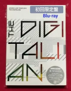 2026年最新】THE DIGITALIAN 初回 Blu-rayの人気アイテム - メルカリ