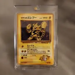 初版 マークなし旧裏 マチスのエレブー ポケモンジム第2弾 2 - メルカリ