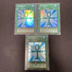 死者蘇生 初期スーパー3枚セット　214