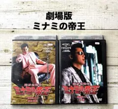 難波金融伝ミナミの帝王 レンタル落ち DVD5点セット - メルカリ