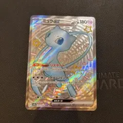 ポケモンカードゲーム ミュウ SSR 含む SAR UR まとめ売り 7051221f-12e3-4c77-9d66-