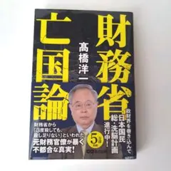 財務省亡国論