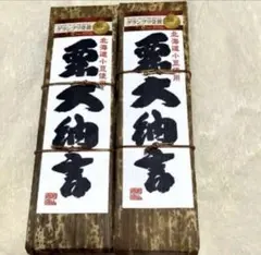 栗羊羹　栗大納言 350g✖️2本　着色料、保存料不使用　正規品のサムネイル