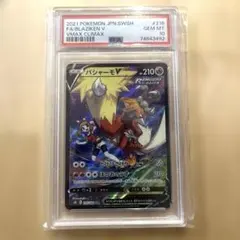 バシャーモv csr psa10