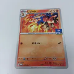2.15.リザード　ひをはく　ポケモンカードのサムネイル