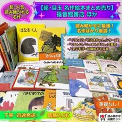 s*o様 【名作多数】福音館書店 ほか 人気絵本 まとめ売りしんせつともだち　か s*o様 【名作多数】福音館書店 ほか 人気絵本 まとめ売りしんせつ