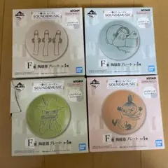 ムーミン 一番くじ 陶磁器プレート4枚セット グッズ ぬいぐるみ