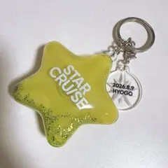 STAR CRUISE キーホルダー 北海道 STARGLOW キーホルダー 北海道 - メルカリ