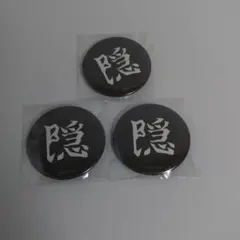 隠 缶バッジ 後藤 3個 鬼滅の刃 カフェ 特典
