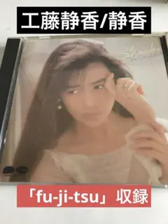 レア生写真 工藤静香生写真1枚 レア生写真 工藤静香公式？生写真1枚 - メルカリ