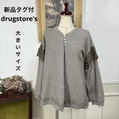 46 新品　大きいサイズ　drugstore's ナチュラル　チュニック