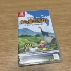 オラと博士の夏休み スイッチソフト