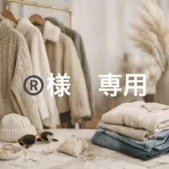 ®️様　専用38