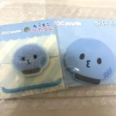 JO1 河野純喜 JOCHUM マイクン ヘアゴム ラバーミラー 2点セット