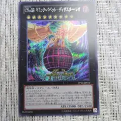 ◇2014年プレミアムパックCNo88ギミックパペットディザスターレオ