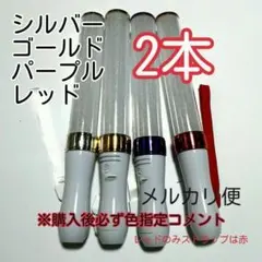キンブレ比較画像有り、ペンライトLED15色カラー、色指定可:２本、新品