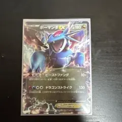 ボーマンダEX：「ポケモンカードゲームXY BREAK 必勝ガイド！」 PRO