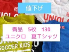 値下げ130　5着未使用新品ユニクロ 夏Ｔシャツ5枚セット