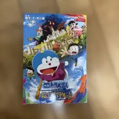 映画ドラえもん のび太の絵世界物語 オールカラーコミックス