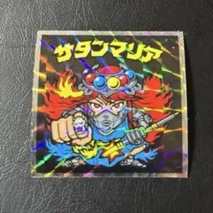 ヘッドだらけのビックリマン No.8 サタンマリア　40周年