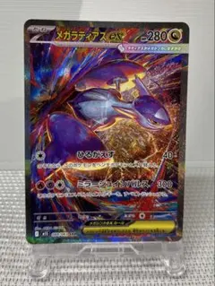 メガラティアスex SAR 088/063 MEGA 拡張パック メガシンフォ…