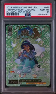 セーラームーン JIMMY CHOO ジミーチュウ コレクターカード PSA10