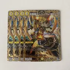 ホーリーグレイス b 4枚　シークレット デュエマ 光鎧龍ホーリーグレイス Bシク 4枚 - メルカリ