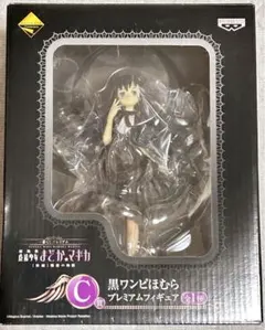 一番くじ まどマギ 叛逆の物語 暁美ほむら 黒ワンピほむら