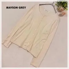 【メイソングレイ】シルク混 カーディガン ベージュ ビーズパイピング 薄手