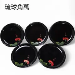 【引き取り限定】中古品　箸置き　5個セット　琉球角萬　漆器 琉球漆器 角萬箸置き珍味入れ 5客(箸置)｜売買されたオークション情報