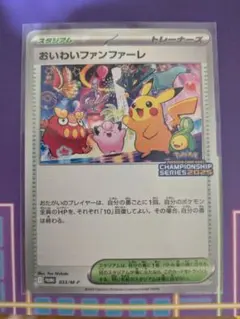 おいわいファンファーレ 2025　M-P/PROMO