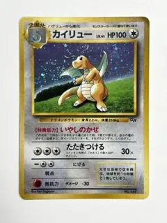 旧裏 カイリュー ポケモンカードGB プロモ Dragonite promo