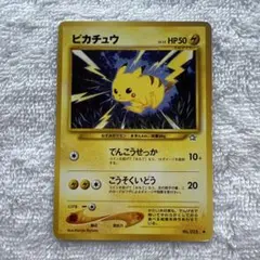 旧裏 ポケモンカード ピカチュウ LV.15 No.025 コモン - メルカリ