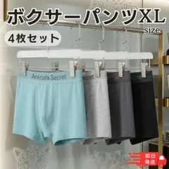 【XL】メンズ ボクサーパンツ 4枚セット コットン 通気性 抗菌 下着
