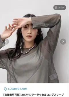 ローリーズファーム　シアートップス