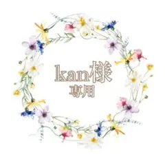 【kan様 専用】 子供服のサムネイル