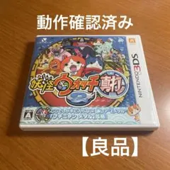 妖怪ウォッチ2 真打 3DS ソフト