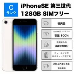 極美品iPhone SE3 第3世代 128GB SIMフリーバッテリー100% - メルカリ