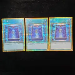 【遊戯王】月の書 ゴールドシークレット 3枚セット GP16 ゴルシク