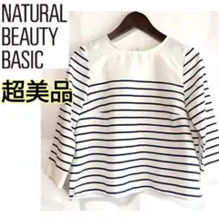 ナチュラルビューティベーシック★七分袖ブラウストゥモローランドユニクロ無印良品
