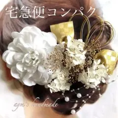 ホワイト白&ゴールド〜和装花髪飾り〜結婚式　成人式　卒業式　振袖　袴　水引　着物