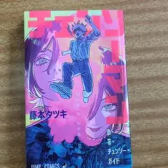 チェンソーマン　レゼ篇　第一弾来場者特典