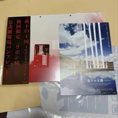 2026年最新】落下の王国 特別版の人気アイテム - メルカリ