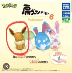 ポケモン　肩ズンFig6