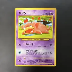ポケモンカード旧裏　ヤドン 拡張パック第1弾 金、銀、新世界へ… 5t2