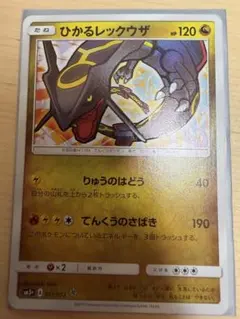 ポケモンカード ひかるレックウザ SM3+ ひかる伝説057/072のサムネイル