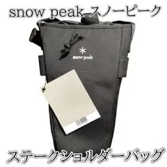 スノーピーク ストーブバッグ 新品未使用 BG-100 - メルカリ