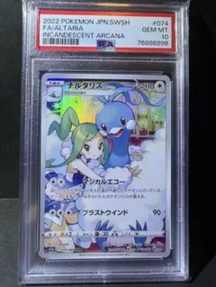 【psa10】藍色寶石龍CHR