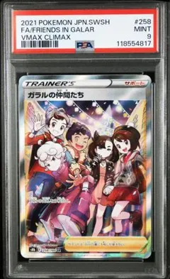 2025年最新】ガラルの仲間たち sr psa9の人気アイテム - メルカリ