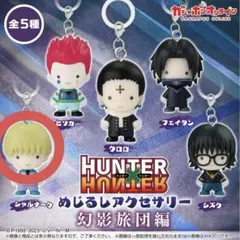 HUNTER × HUNTER めじるしアクセサリー 幻影旅団編　シャルナーク